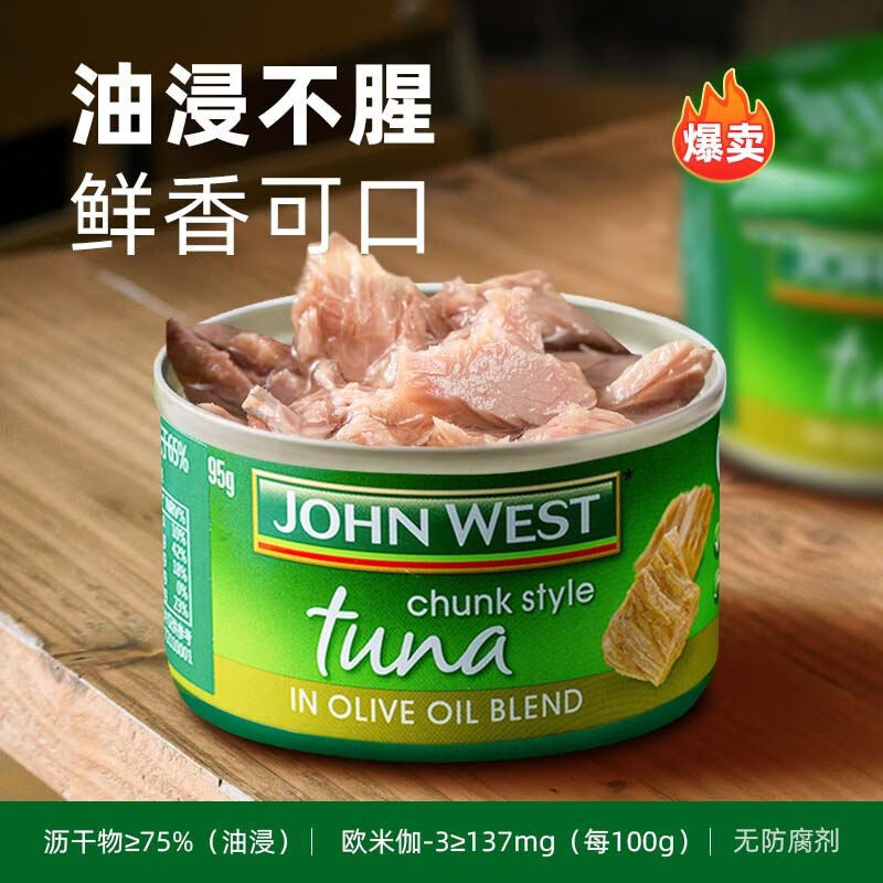 JOHN WEST 西部约翰 进口金枪鱼罐头95g 橄榄油浸 10.8元（需用券）