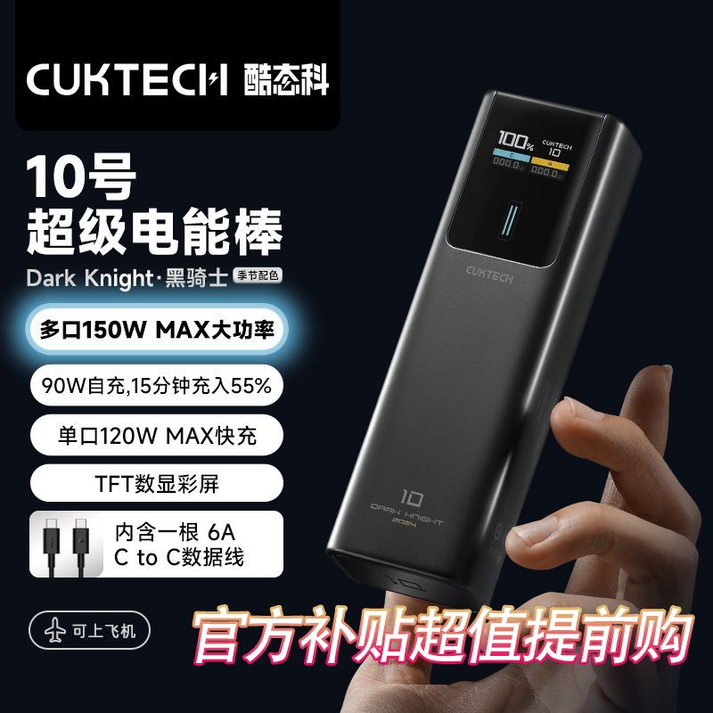 百亿补贴：CukTech 酷态科 10号电能棒10000毫安移动电源PD100W快充笔记本 160.65