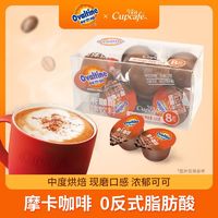 Ovaltine 阿华田 摩卡咖啡速溶咖啡胶囊 120g*2盒 ￥17.2