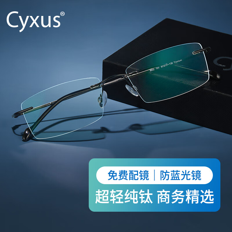 Cyxus 纯钛防蓝光眼镜 无框黑色腿 PC镜片 235.67元（需买3件，共707.01元）