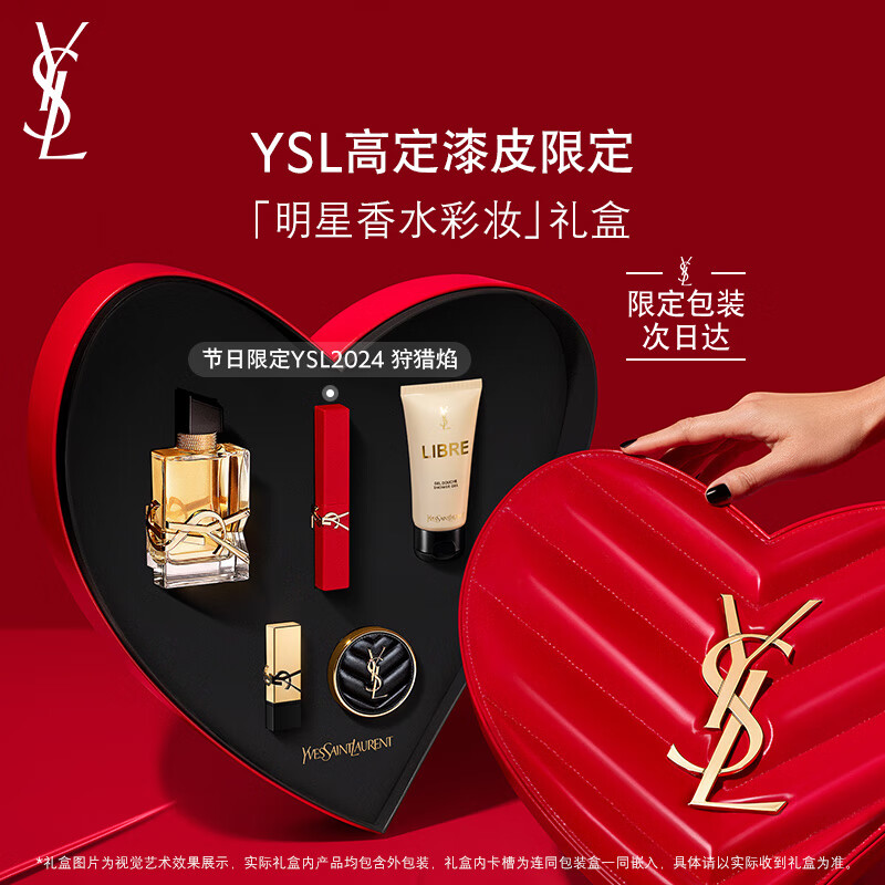 YVES SAINT LAURENT YSL圣罗兰口红香水礼盒限定2024+自由之水50ml 1490元（需用券）