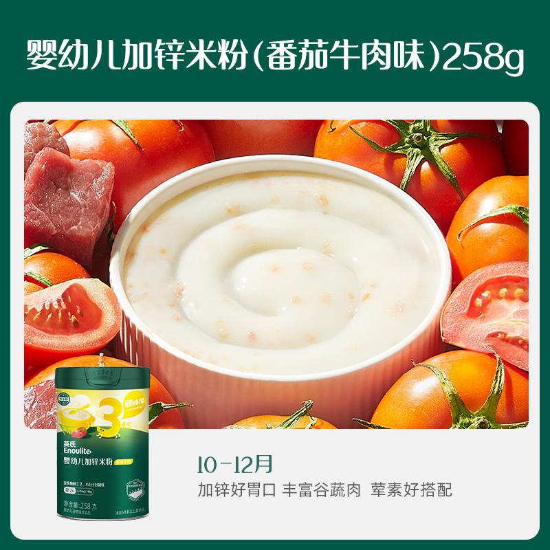 Enoulite 英氏 儿童辅食米粉 258g 47.44元（需用券）