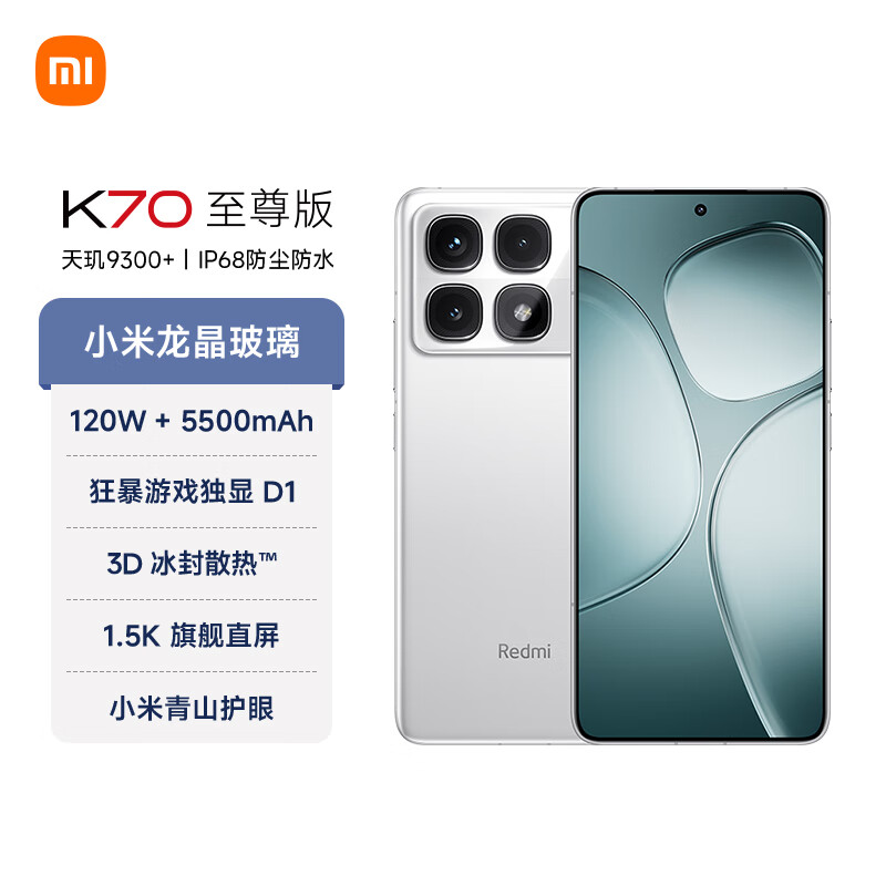 Xiaomi 小米 Redmi 红米 K70 至尊版 5G手机 12GB+512GB 晴雪白 2115.61元（需用券）