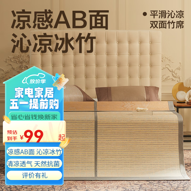 YANXUAN 网易严选 竹席 双面两用可折叠凉感AB面头层青碳化竹席 浅茶色 1.8*2.0m