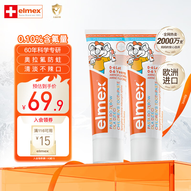 Elmex 艾美适 进口0-6岁儿童牙膏含氟防蛀易洁净低泡 2支*50ml 40.43元（需买2件