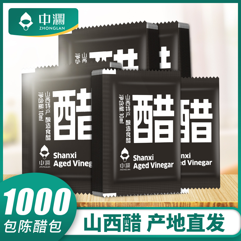 中澜 餐饮一次性山西陈醋外卖小醋包袋饺子米线包子10ml 60.33元（需买3件，