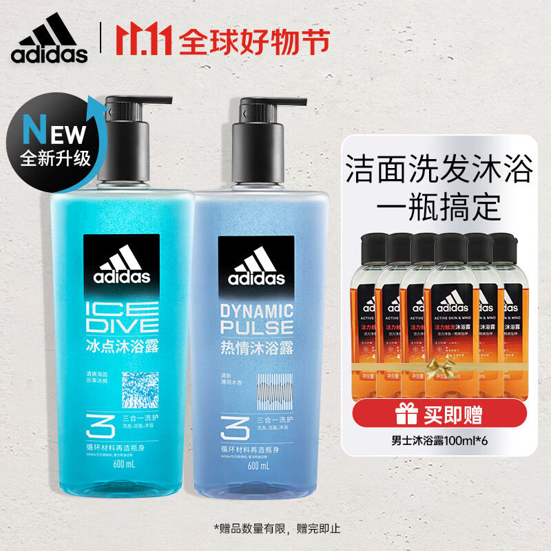 adidas 阿迪达斯 三合一男士沐浴露套装 冰点600ml+热情600ml 赠400ml 69.9元（需用