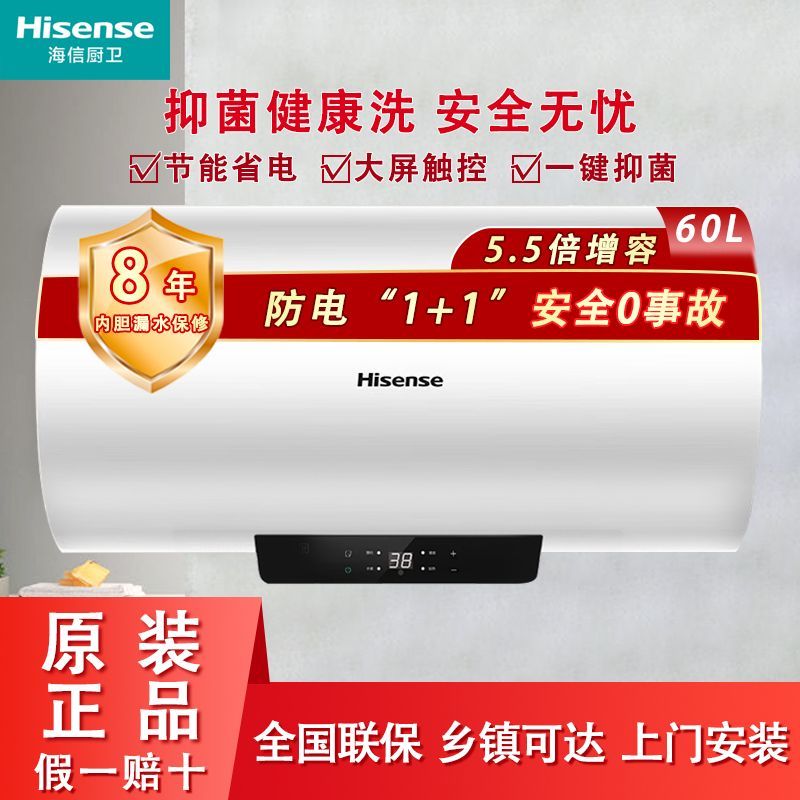 百亿补贴：Hisense 海信 电热水器50/60升家用租房用节能省电速热抑菌健康洗