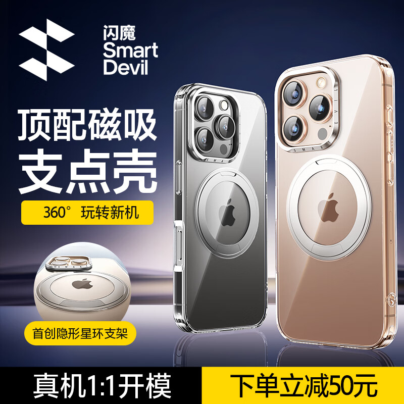 SMARTDEVIL 闪魔 适用iPhone16ProMax手机壳星环支点壳T1苹果16系列保护套magsafe磁吸