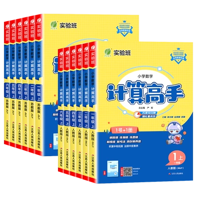 《实验班·应用题解题高手》（2024秋版、年级/版本任选） 7.28元 包邮（需领