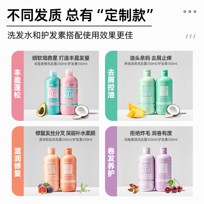 临期品：hair burst 丰盈蓬松洗发水/护发素 350ml 有效期至25年2月后 24.5元（需