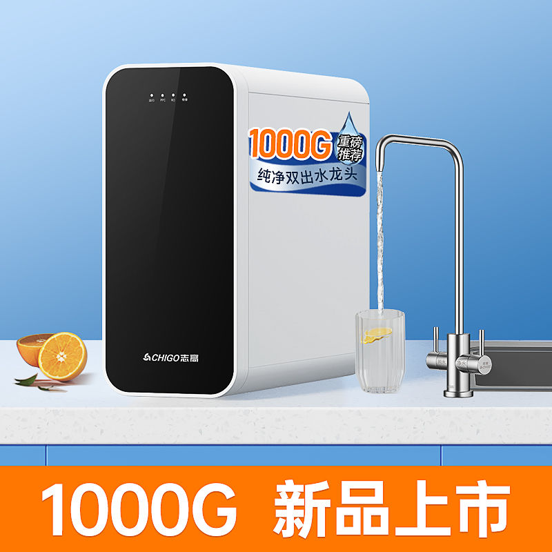 CHIGO 志高 新款1000G大流量家用RO反渗透厨下净水器速热双水龙头净水机 1059元