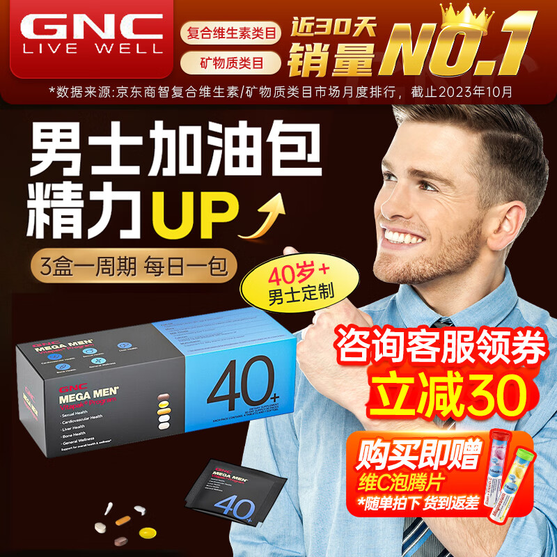 GNC 健安喜 男士每日营养包40+ 757元（需用券）