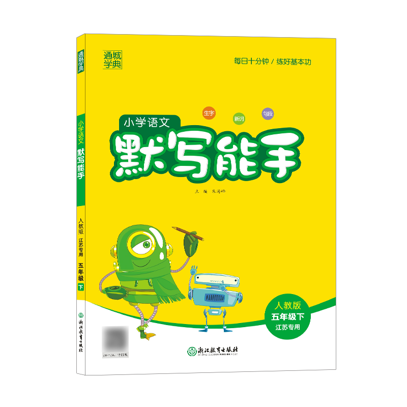 《小学计算/默写能手》（2024新版、下册、年级/版本/科目任选） 7.6元包邮