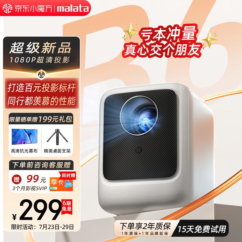 malata 万利达 B6 家用投影仪 349元