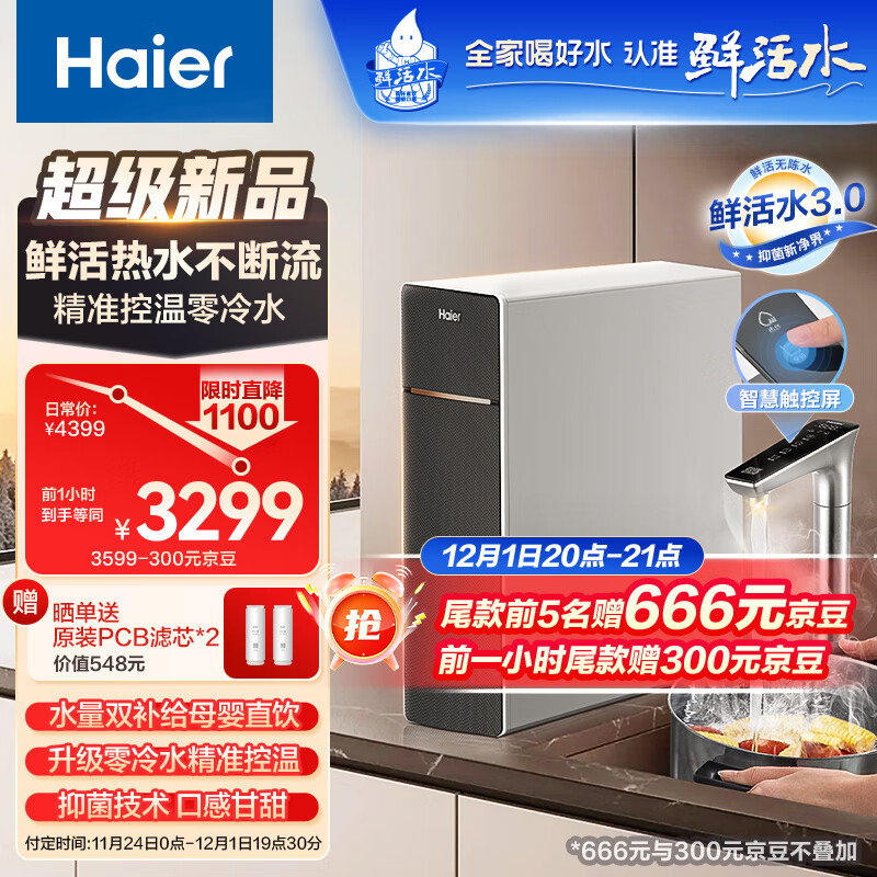 Haier 海尔 鲜净系列 HKC1560-R995D2HU1 RO反渗透净水器 800G 3199元（需用券）