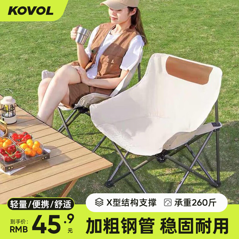 KOVOL 户外折叠椅露营椅子躺椅便携折叠月亮椅小凳子折叠凳钓鱼凳 43.9元