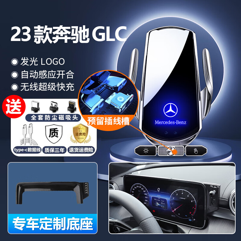 向左 适用于23款奔驰GLC手机车载支架glc260L专用C手机架glc300L装饰品 23款奔驰G