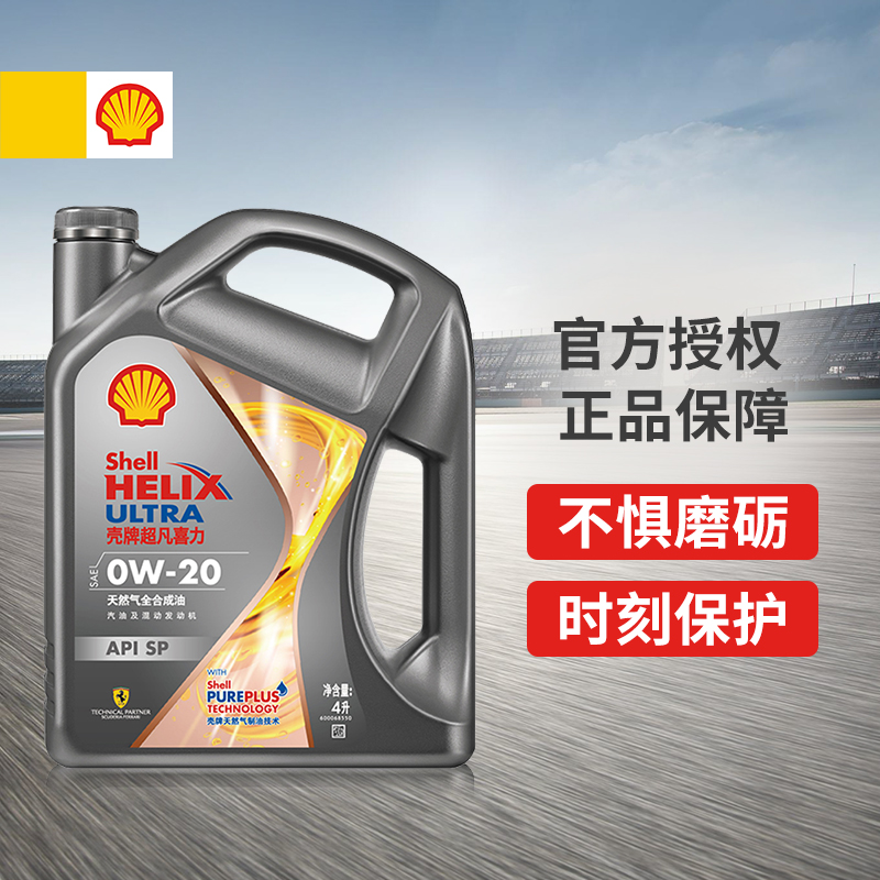 88VIP：Shell 壳牌 超凡喜力焕耀版天然气全合成机油0W-20 API SP级 4L 235.6元