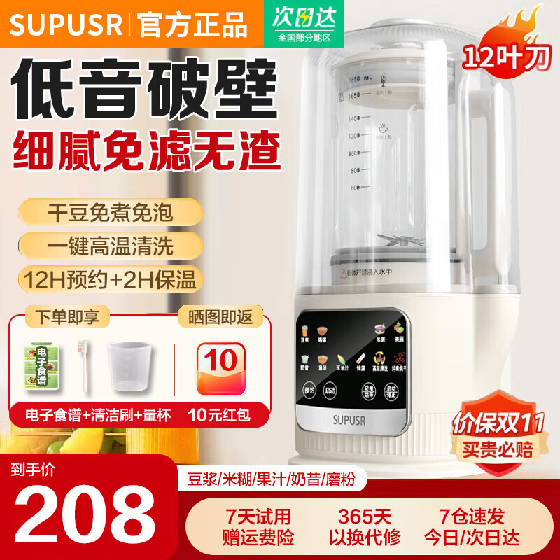 SUPOR 苏泊尔 SUPUSR苏泊破壁机 低音家用全自动免煮2024新款豆浆机 1.85L大容量4