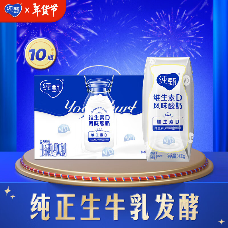 JUST YOGHURT 纯甄 原味风味酸奶 200gX10盒 礼盒装 25.24元（需买3件，需用券）