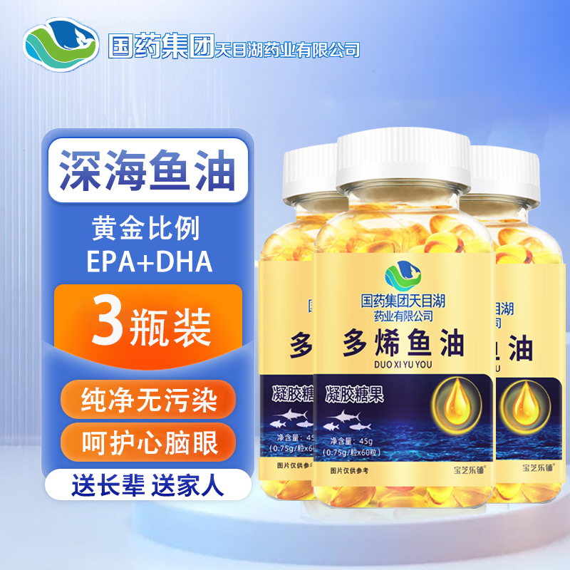 国药集团 天目湖药业多烯鱼油软胶囊DHA 60粒/瓶 180粒 29.9元（需用券）