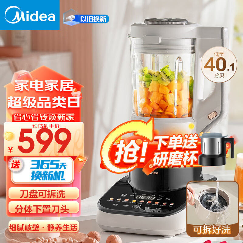 Midea 美的 破壁机 安睡无舱Max2低音降噪破壁豆浆机1.75升大容量刀盘可拆易清