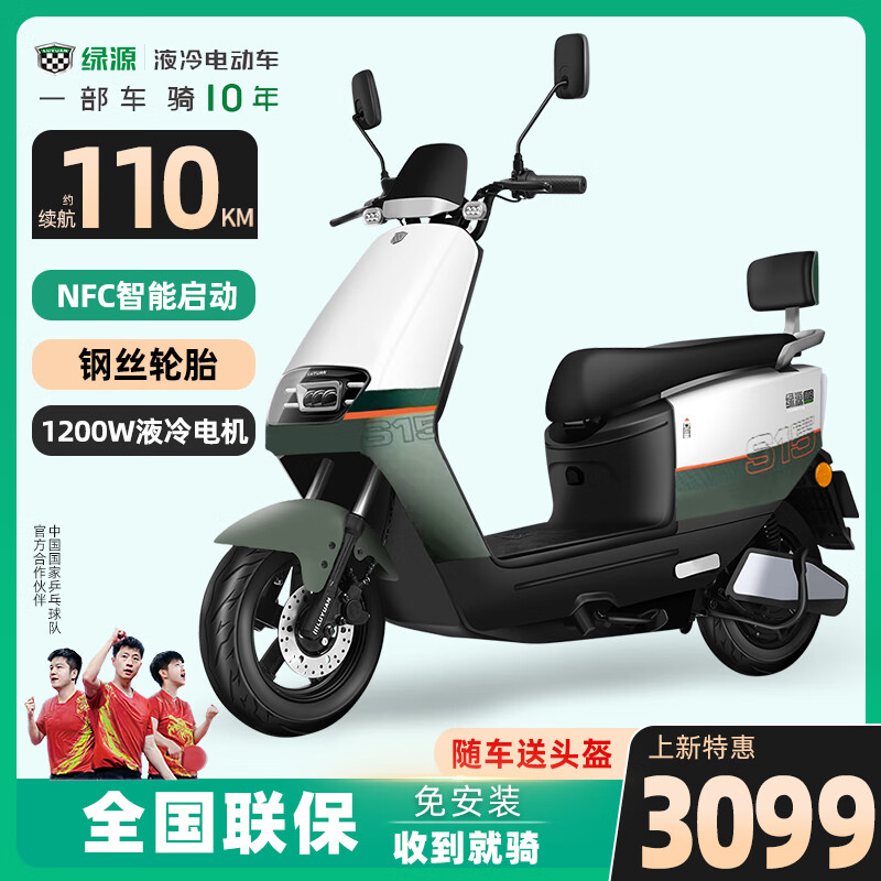 LUYUAN 绿源 UYUAN 绿源 S15电动车 3099元（需用券）