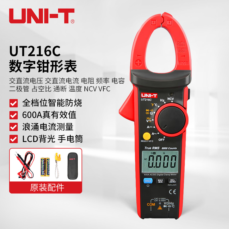 UNI-T 优利德 UT216C 数字钳形表 589元（需用券）