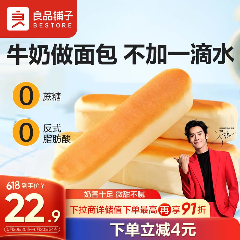 概率券：BESTORE 良品铺子 乳清蛋白面包棒500g早餐代餐全麦面包点心办公室零