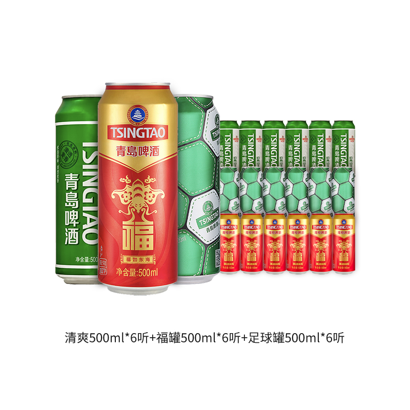 88VIP：TSINGTAO 青岛啤酒 买两件赠一件）青岛啤酒组合装共18听 38.37元（需买3