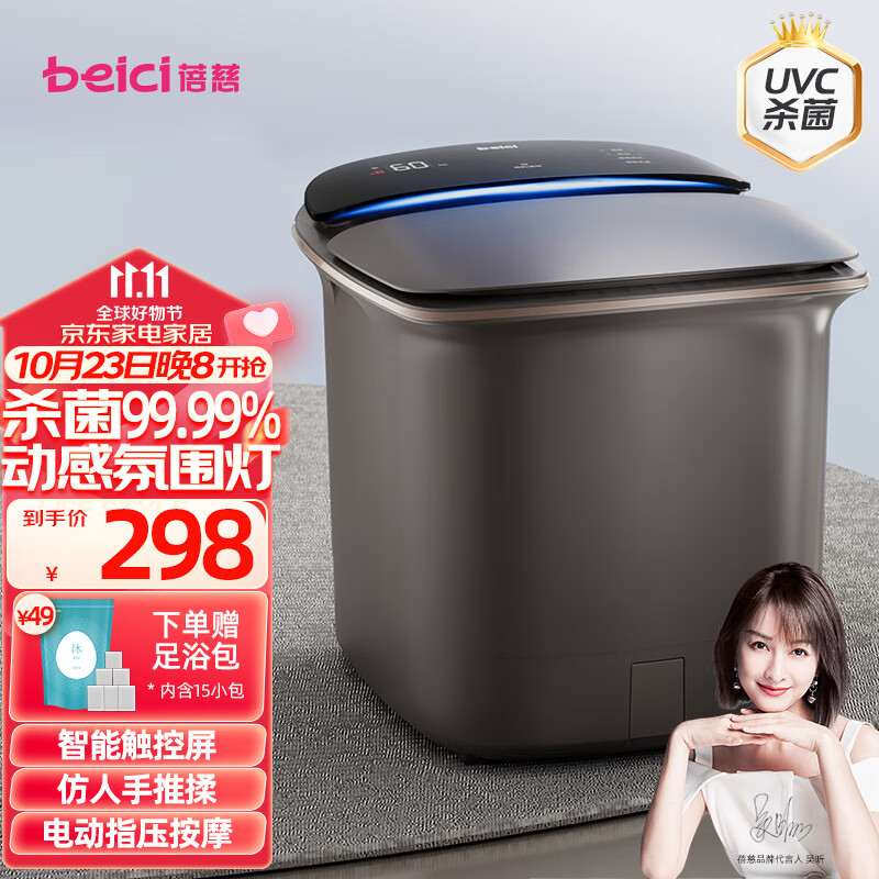 Beici 蓓慈 泡脚桶紫外线杀菌足浴盆电动按摩洗脚盆自动加热足浴桶恒温智能