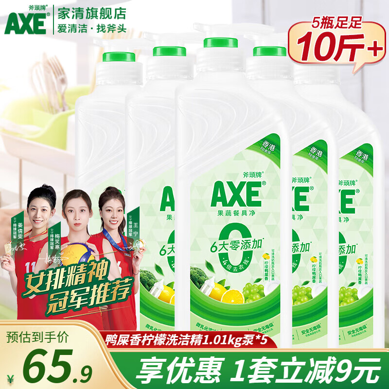 AXE 斧头 洗洁精 1.01kg*5瓶 鸭屎香 ￥59.53