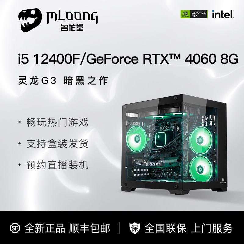 百亿补贴：MLOONG 名龙堂 RTX4060显卡i5 12400F/13400F全新高配电竞游戏直播电脑台