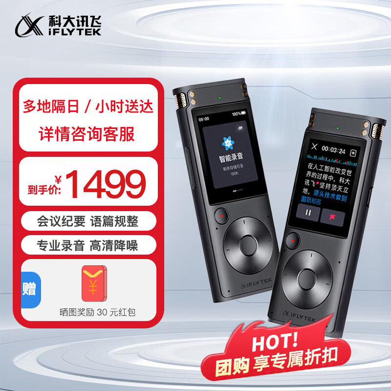 iFLYTEK 科大讯飞 SR302-32G星火版 录音笔 1295.25元（需用券）