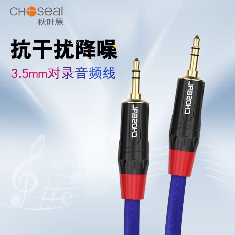 CHOSEAL 秋叶原 aux音频连接线车用音响音箱3.5mm双头插电脑手机输出转接换 38