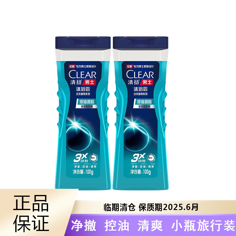 CLEAR 清扬 沐浴露液乳男士专用留香水型夏季古龙香氛 深海探险 100g 2瓶 7.9元