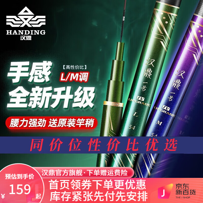 HANDING 汉鼎 一号四代 鱼竿 M调5.4米+竿稍 159元