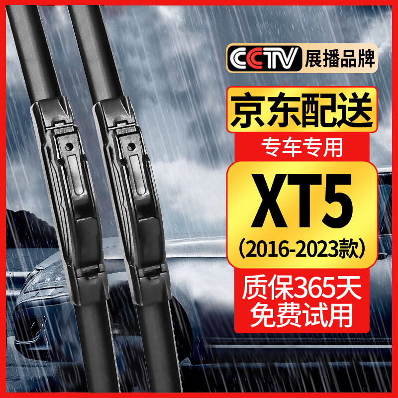 原仕 适用凯迪拉克XT5雨刮器原装原厂16/17/18/19/20/21/22/23款雨刷器 凯迪拉克XT5