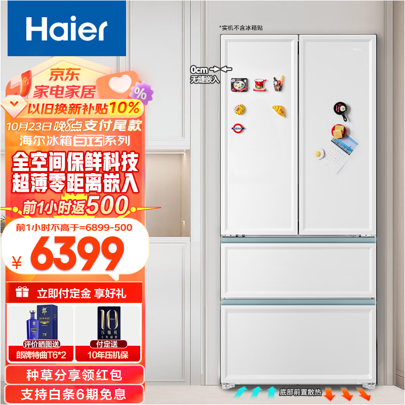 Haier 海尔 零距离嵌入系列 BCD-501WGHFD14W9U1 风冷多门冰箱 501L 白巧色 6299元