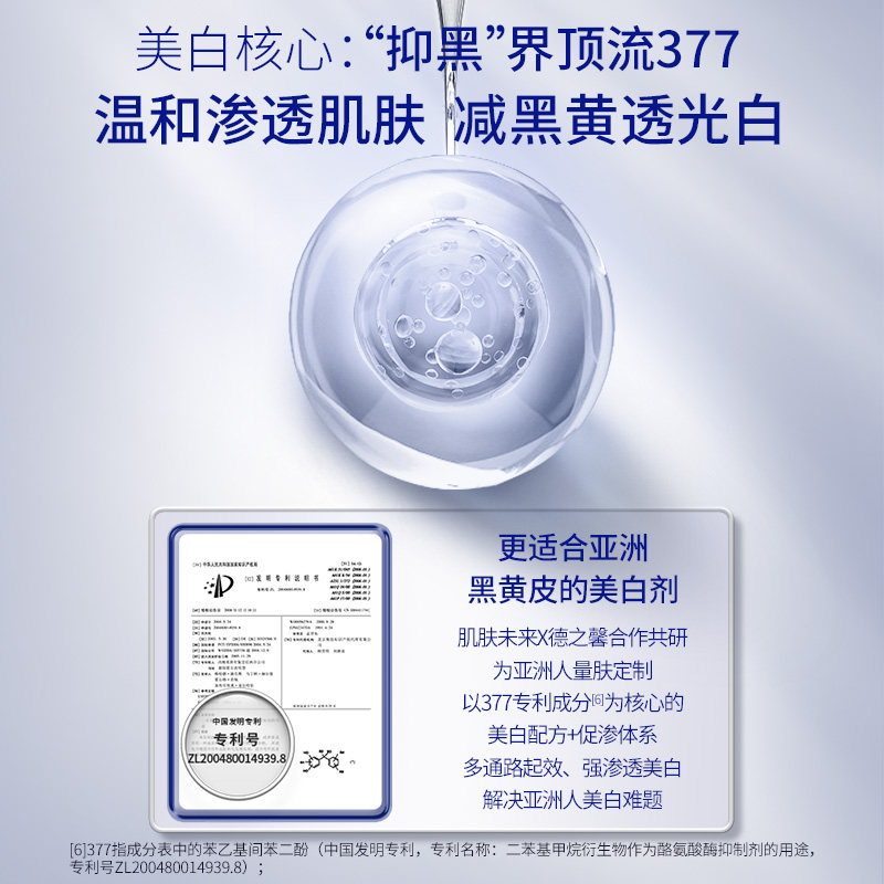 SKYNFUTURE 肌肤未来 377美白淡斑面霜 15g 37.05元（需用券）