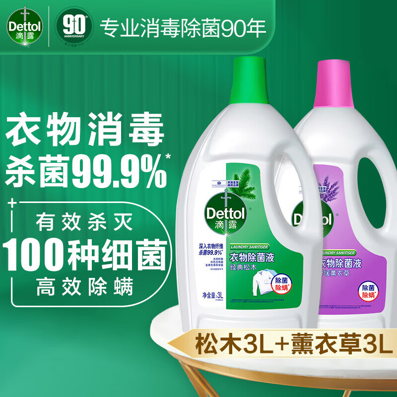 Dettol 滴露 衣物消毒液除菌液 3L+3L 91.66元（需凑单，需用券）