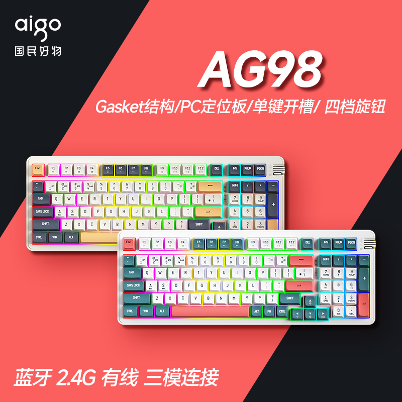 aigo 爱国者 AG98客制化机械键盘gasket结构全键热插拔三模无线蓝牙键盘 199元