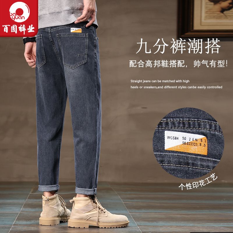 BAIYUAN TROUSERS 百圆裤业 牛仔裤男春秋款直筒修身小脚弹力秋款九分秋季男士