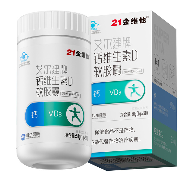 21金维他 维生素D软胶囊+VD3钙D 50粒 8.91元包邮（需用券）