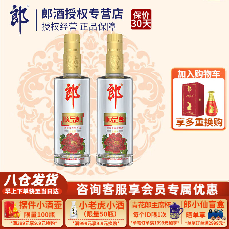 LANGJIU 郎酒 45度 浓酱兼香型白酒 480mL*2瓶 ￥55