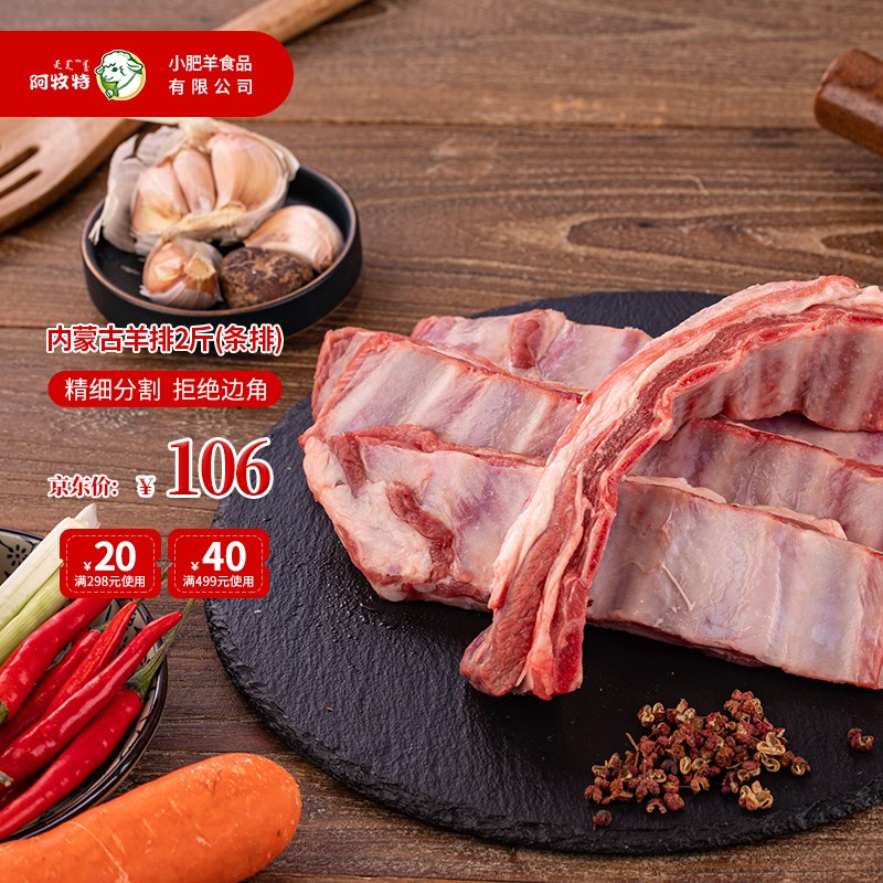 Imeat 阿牧特 内蒙古条排羊排块1000g 清真羊排骨2斤 内蒙古羔羊排骨生鲜羊肉 