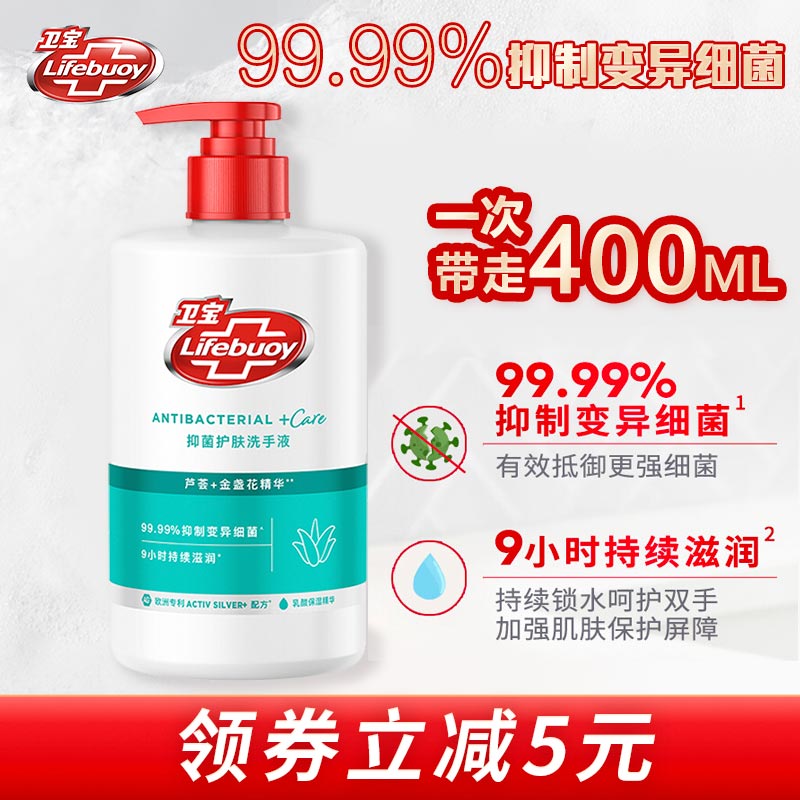 Lifebuoy 卫宝 抑菌护肤洗手液 滋润芦荟款 400g ￥6.91