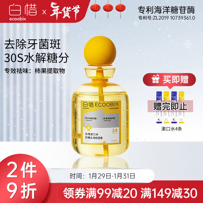 白惜 漱口水410ml凤梨味 52.91元