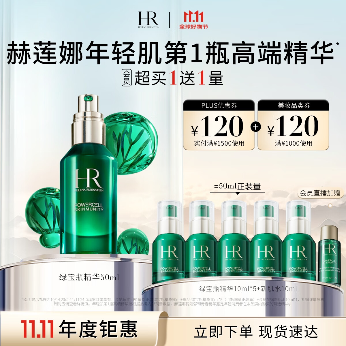 HELENA RUBINSTEIN 赫莲娜 绿宝瓶强韧修护精华露 50ml 1560元（需用券）